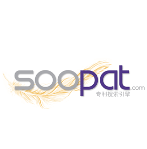 SooPAT专利搜索-付费中文专利搜索平台